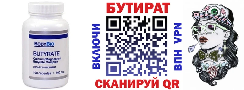 БУТИРАТ бутик Карачев